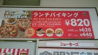 シェーキーズアネックスカワトク店