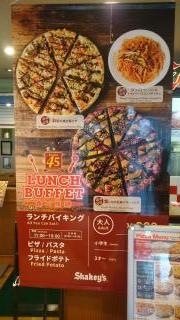 シェーキーズアネックスカワトク店