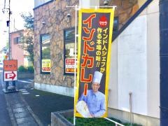 インドカレーハウス・マサラ