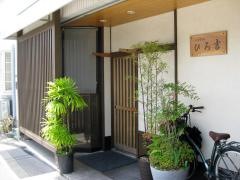 ひろ吉