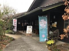 清旬の郷