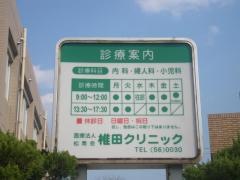 椎田病院