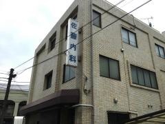 佐藤内科