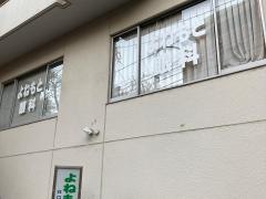 よねもと眼科