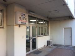 松田内科医院