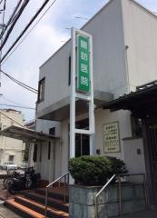 諏訪医院