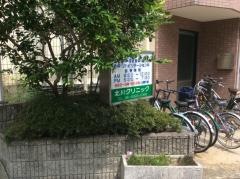 北川クリニック