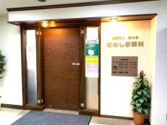 さめしま眼科