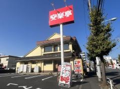 安楽亭　羽村店