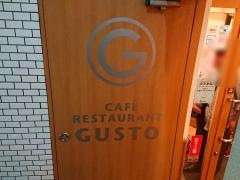 ガスト　中野駅南口店