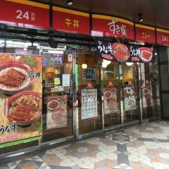 すき家　三軒茶屋二丁目店