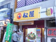 松屋　ひばりが丘店