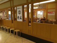 杵屋　久里浜駅ウィング店