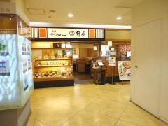 杵屋　久里浜駅ウィング店
