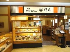 杵屋　久里浜駅ウィング店