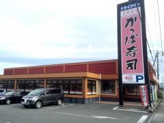 かっぱ寿司　沼津店