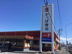 かっぱ寿司　沼津店