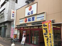松屋　岡山駅前店