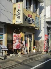 八剣伝　星ヶ丘店