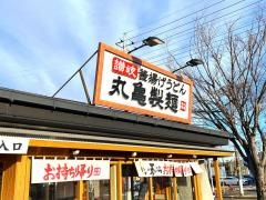 丸亀製麺　成田店