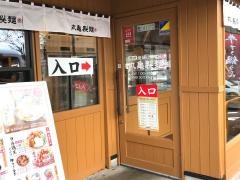 丸亀製麺　成田店