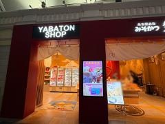 矢場とん　中部国際空港店