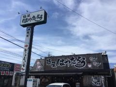 麺屋はやたろう