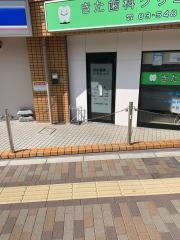 きた歯科クリニック