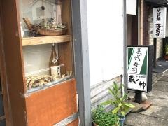 美代寿司