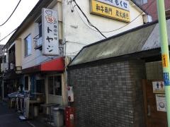トヤジ