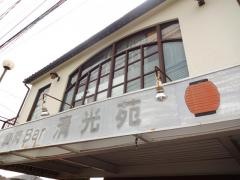 清光苑