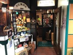 おだ珈琲店