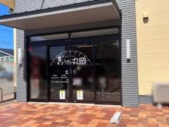 ぎょうざの丸岡　宮崎店