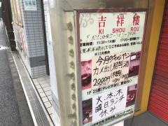吉祥楼