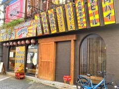 大阪串揚一　土浦店
