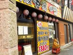 大阪串揚一　土浦店