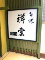 祥雲