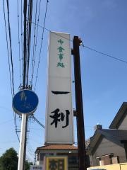 一利