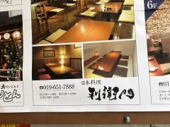 日本料理利衛門