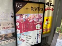 日本料理利衛門
