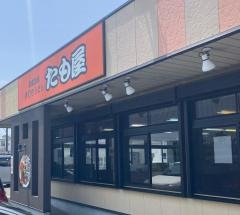 たも屋　大津バイパス店