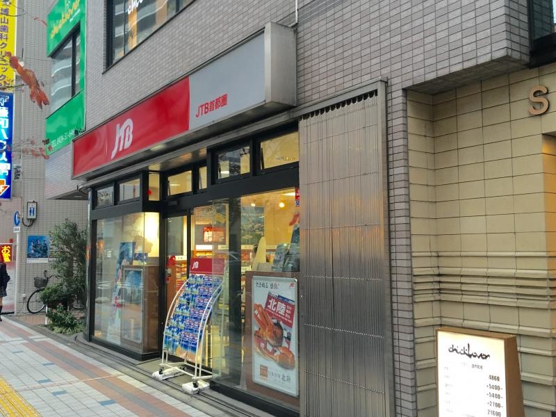 JTB首都圏 トラベランド田無北口店の北側からの外観