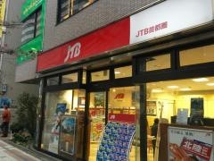 ＪＴＢ田無北口店
