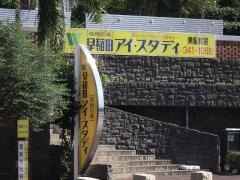 早稲田スクール個別指導・早稲田アイスタディ　黒髪教室