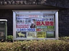 早稲田スクール個別指導・早稲田アイスタディ　黒髪教室