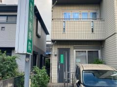 藤田整体術療院