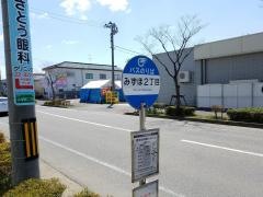 「みずほ二丁目」バス停留所