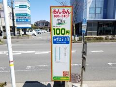 「みずほ二丁目」バス停留所