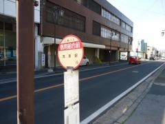 「信用組合前」バス停留所