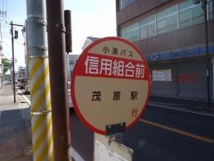 「信用組合前」バス停留所